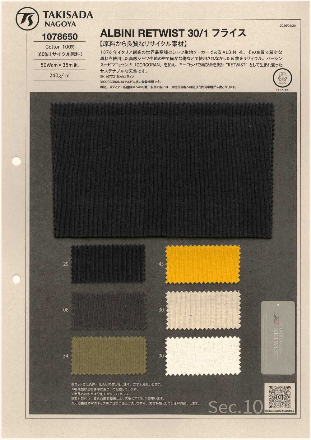 1078650 ALBINI RETWIST 30/1针织罗纹[面料] 泷定名古屋