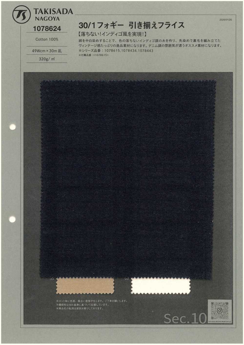 1078624 30/1 雾状针织罗纹[面料] 泷定名古屋