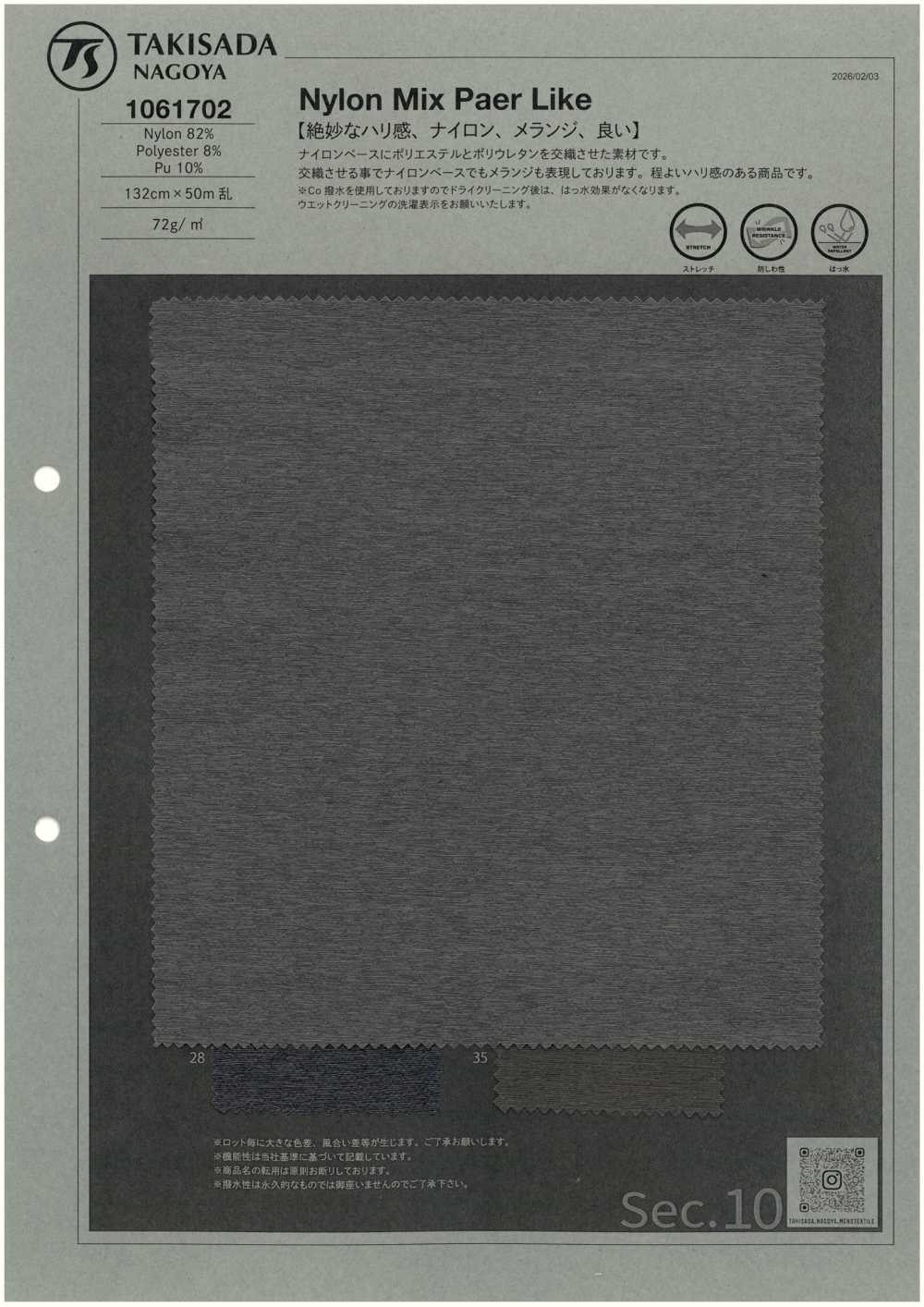 1061702 尼龙混合纸[面料] 泷定名古屋