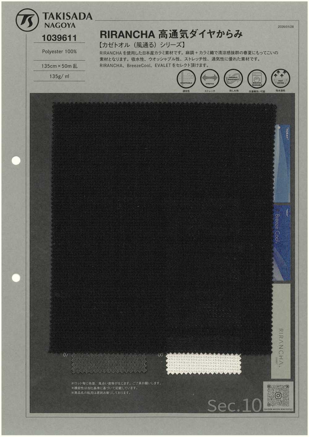 1039611 RIRANCHA 高透气性钻石缠绕[面料] 泷定名古屋