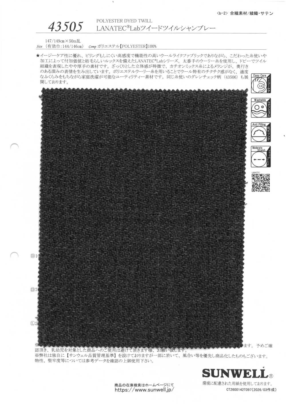 43505 LANATEC®️ 实验室粗呢斜纹布雷布[面料] SUNWELL 三维尔