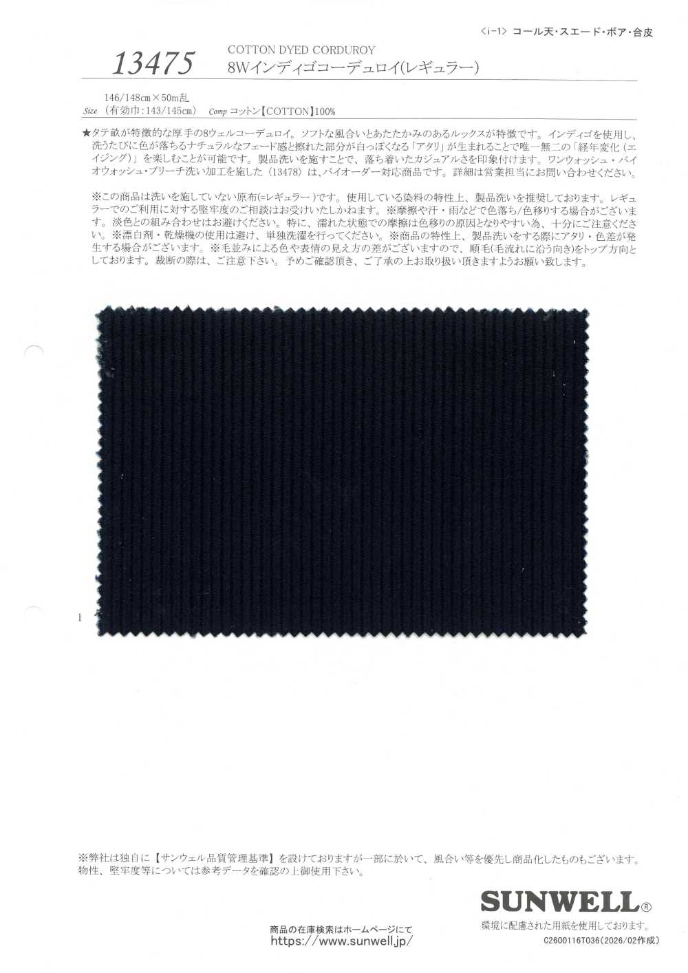 13475 8W 靛蓝色灯芯绒（常规款）[面料] SUNWELL 三维尔