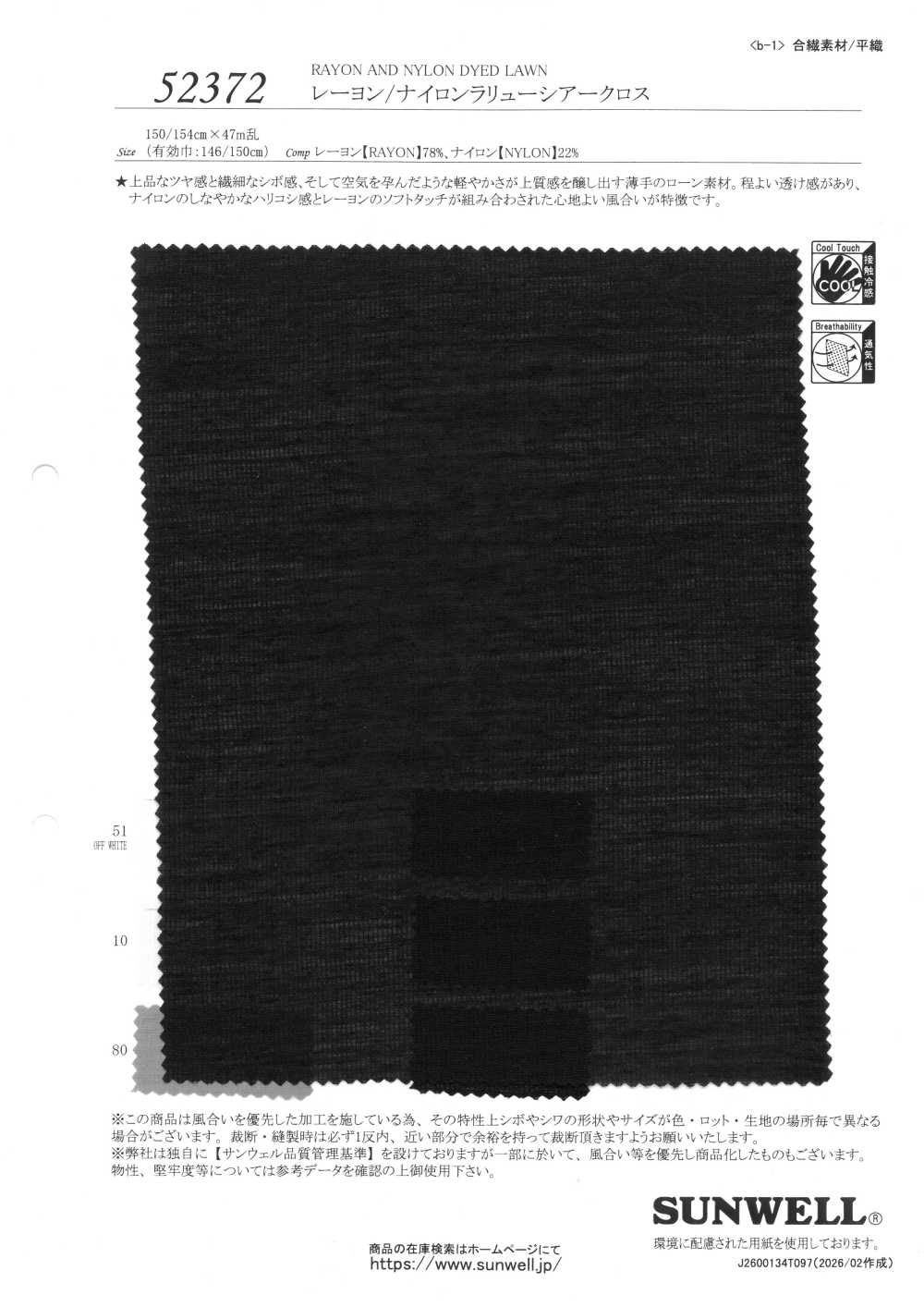 52372 人造丝/尼龙 Larrieu 薄纱[面料] SUNWELL 三维尔