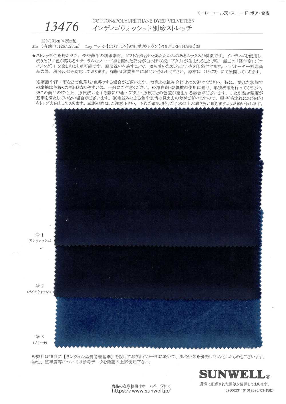 13476 靛蓝丝绒弹力（常规款）[面料] SUNWELL 三维尔