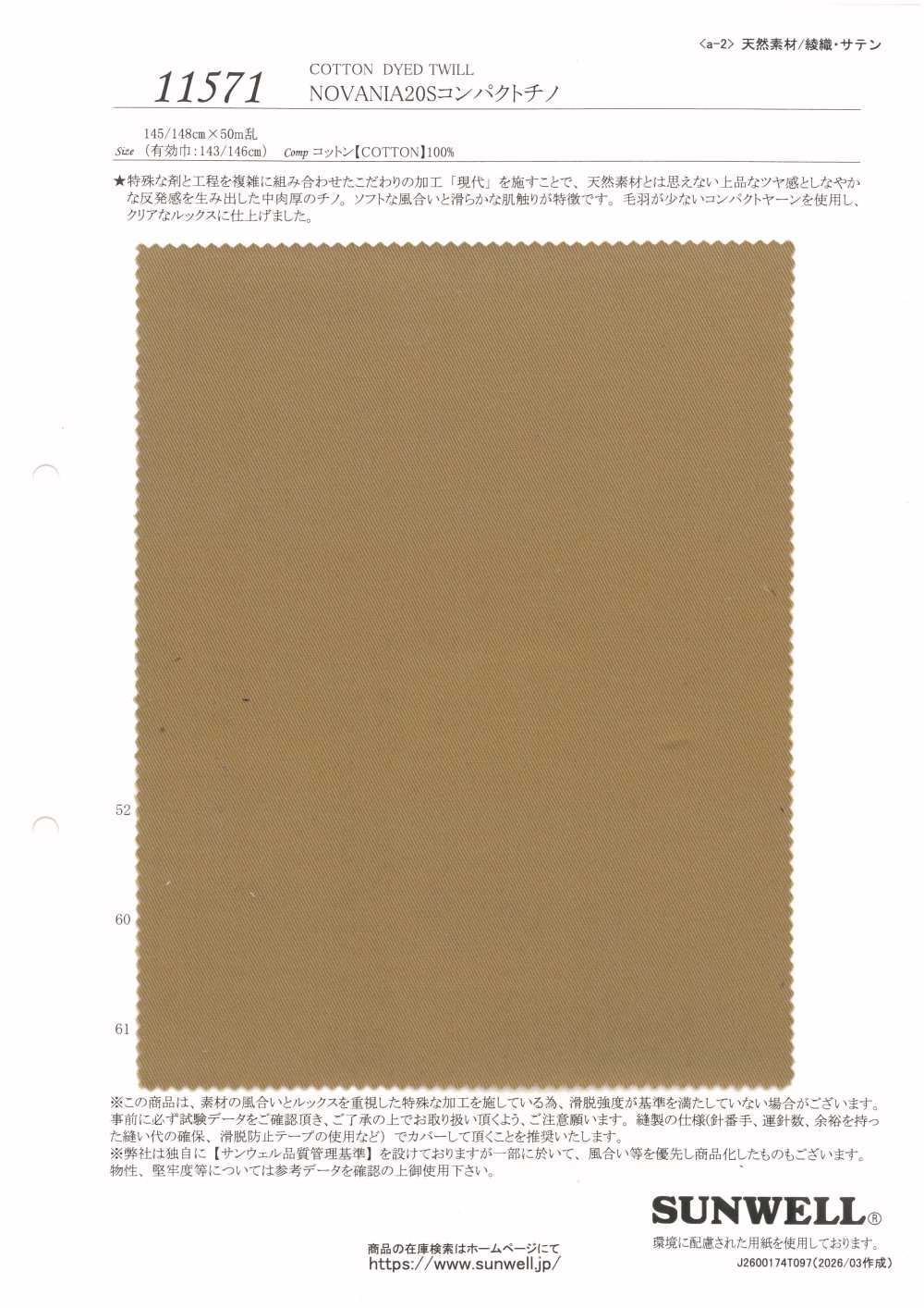 11571 NOVANIA20S 紧凑型卡其军服布[面料] SUNWELL 三维尔