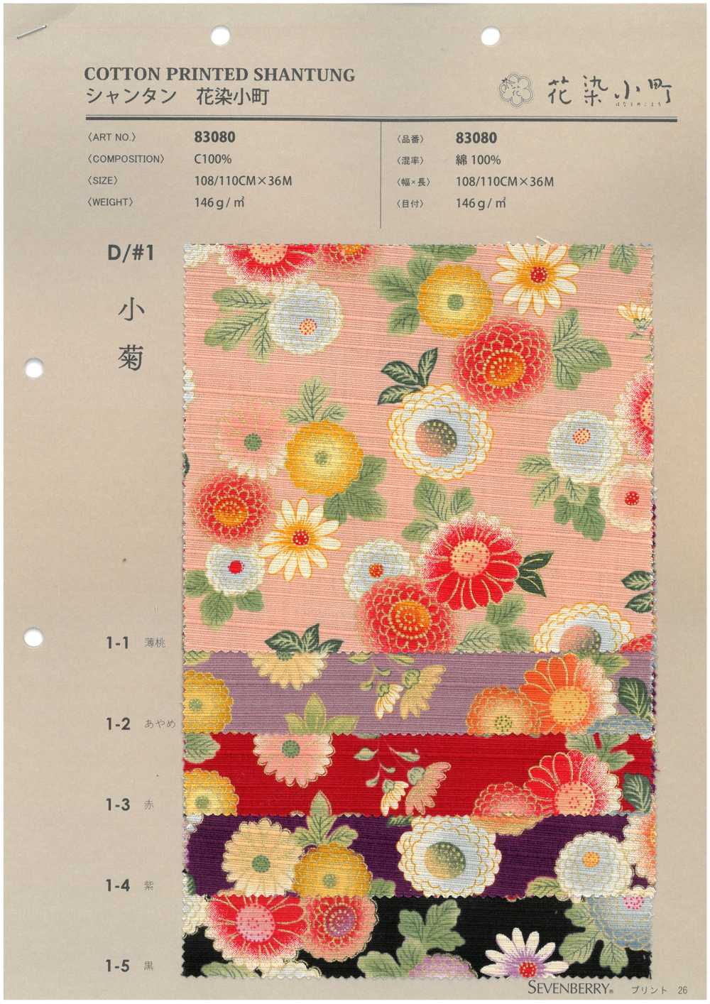 83080 山东绸花染小町[面料] VANCET 奔时代