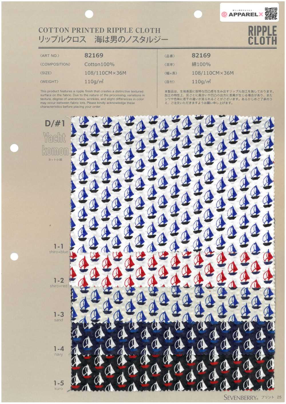 82169 涟漪穿越大海是一艘充满怀旧气息的游艇 Komon[面料] VANCET 奔时代