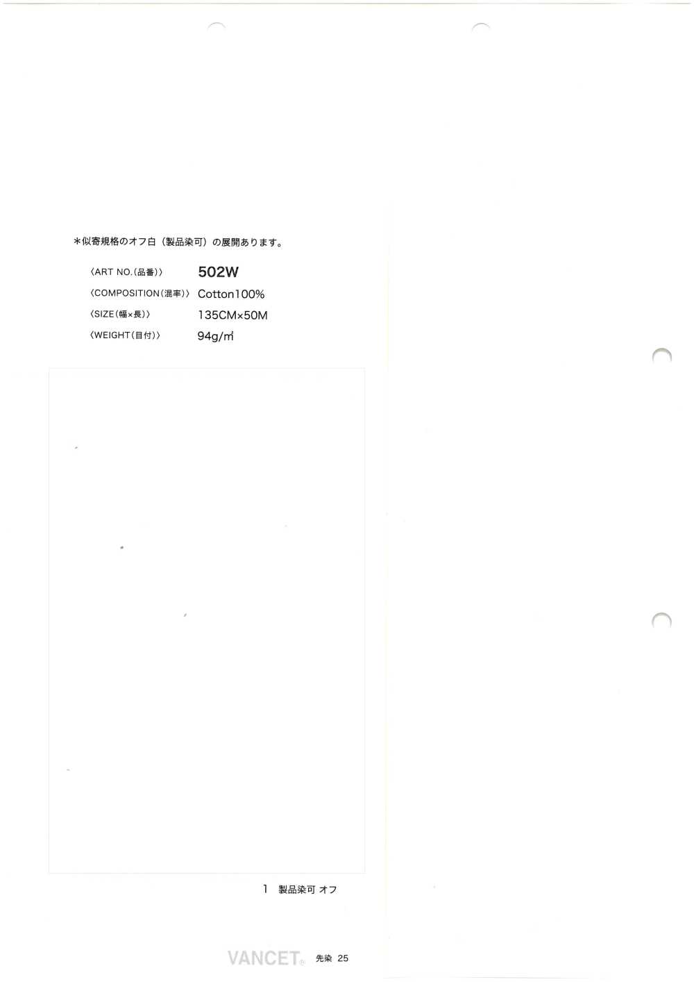 502W 3.25盎司丹宁布（可成衣染色）[面料] VANCET 奔时代