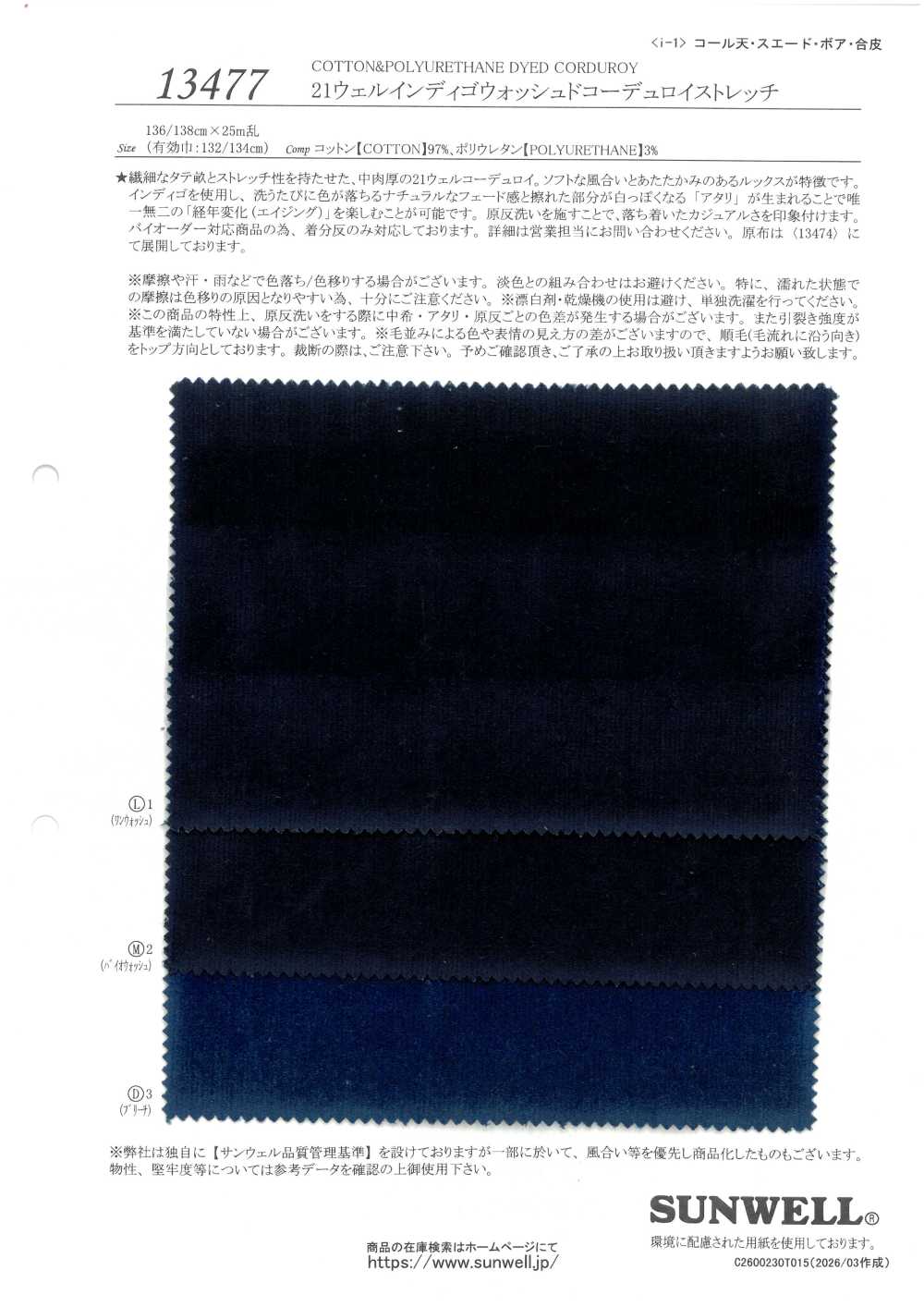 13477 21条靛蓝水洗灯芯绒弹力[面料] SUNWELL 三维尔