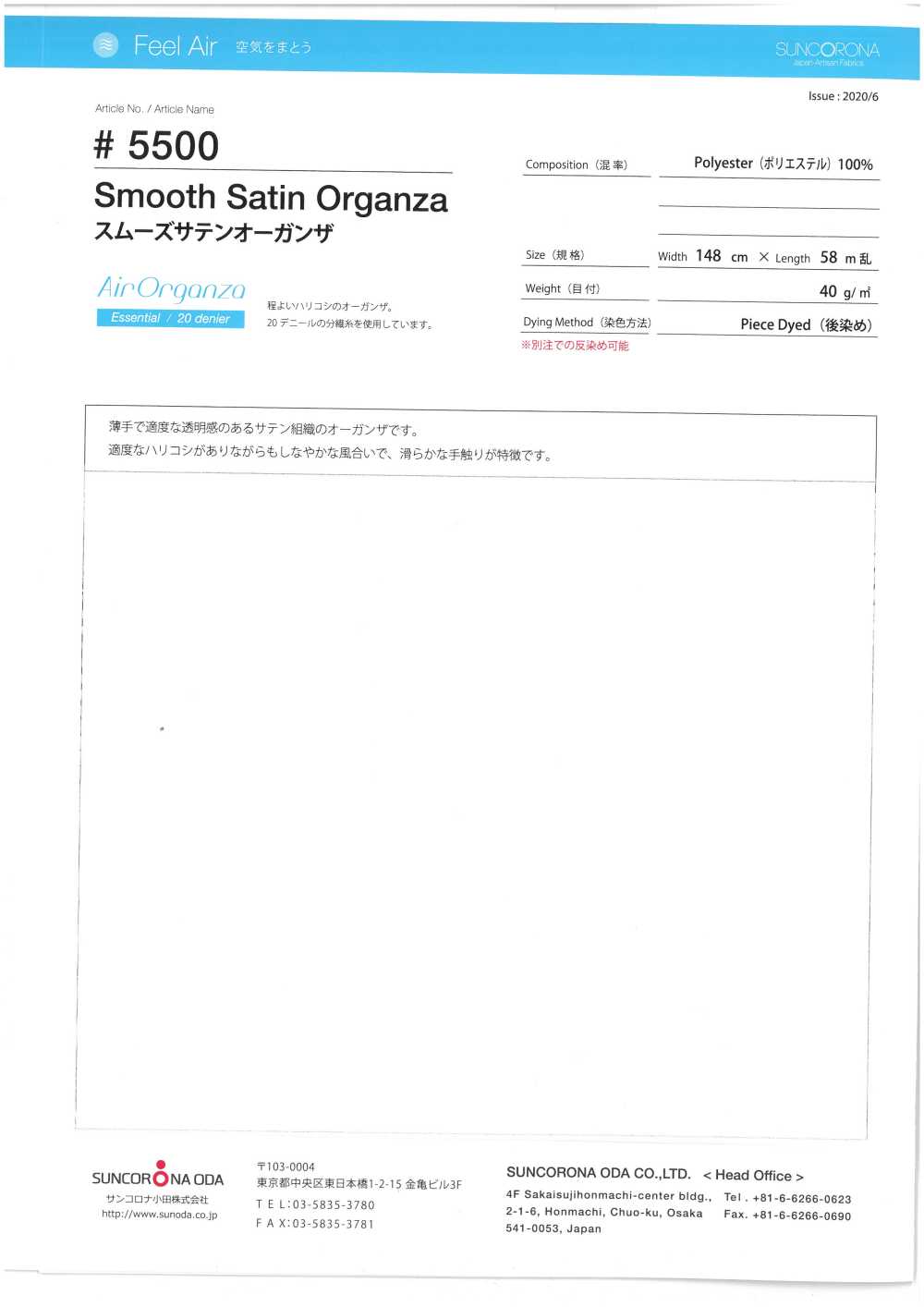 5500 光滑的缎纹根纱[面料] SUNCORONA ODA
