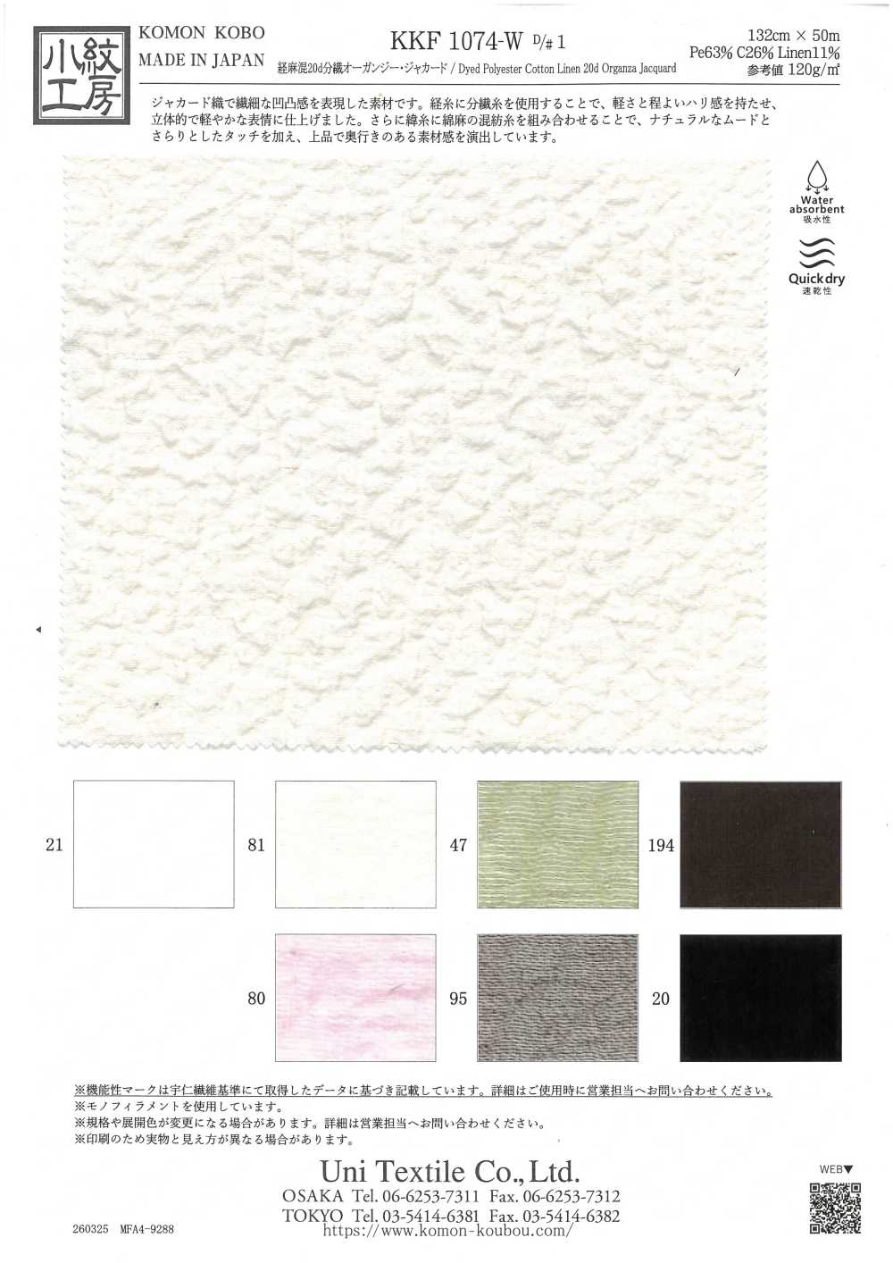 KKF1074-W-1 麻20d 裂纹欧根纱纱提花[面料] 小纹工房(宇仁纤维)