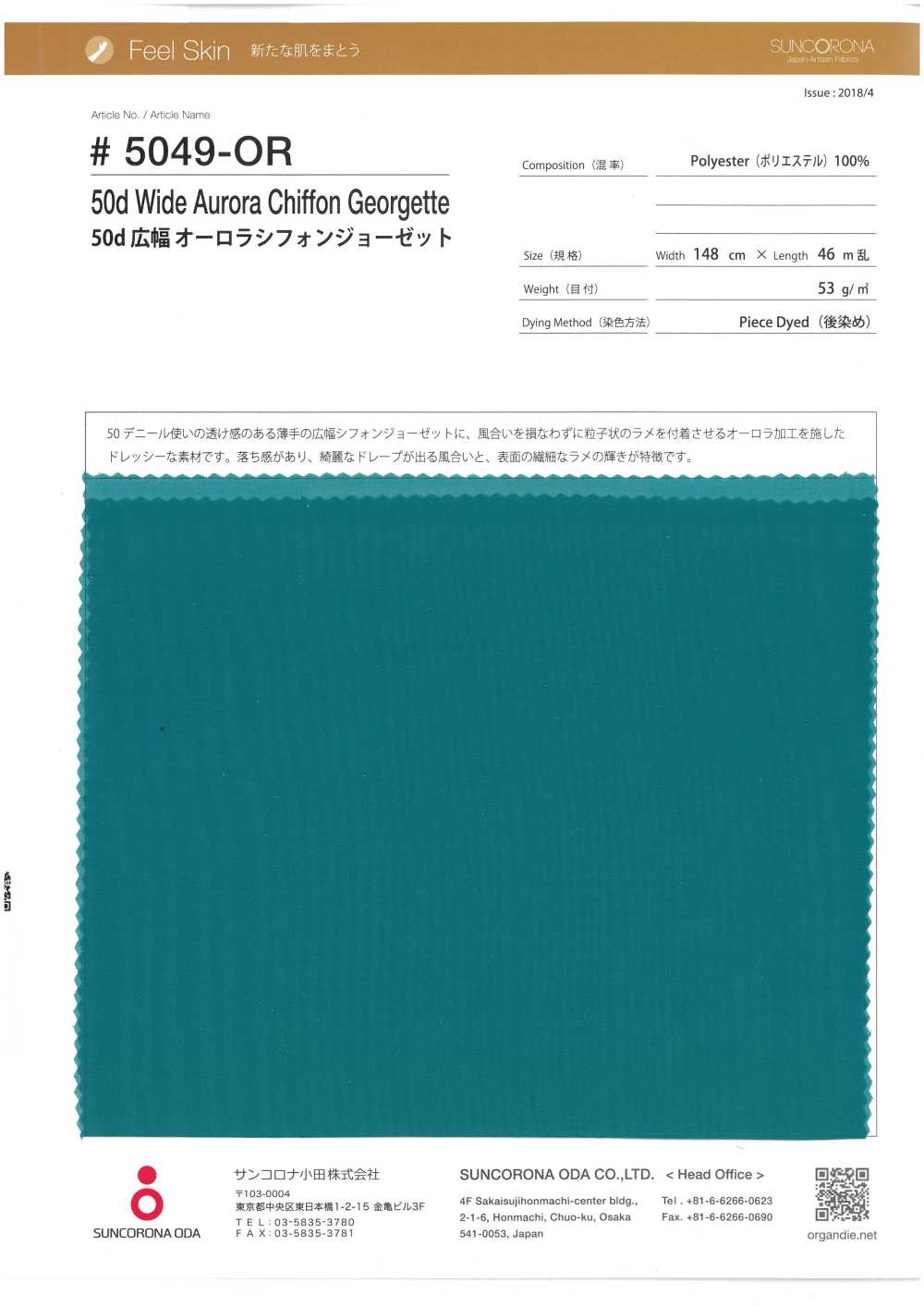 5049-OR 50d宽幅极光雪纺乔其纱[面料] SUNCORONA ODA