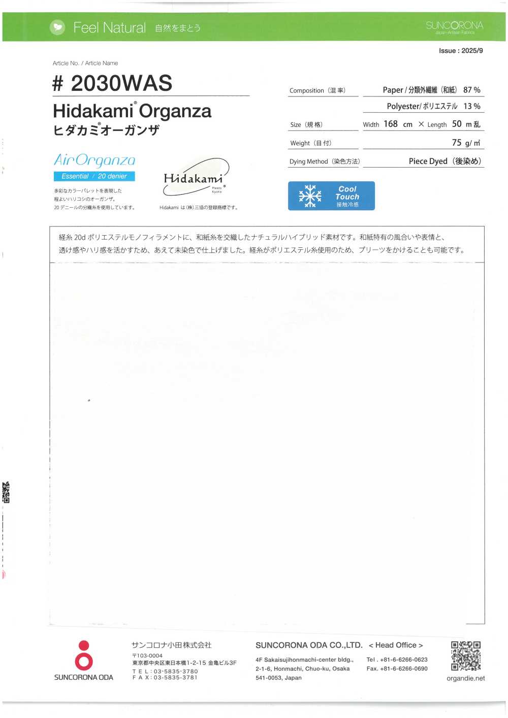 2030WAS Hidakami® 欧根纱[面料] SUNCORONA ODA