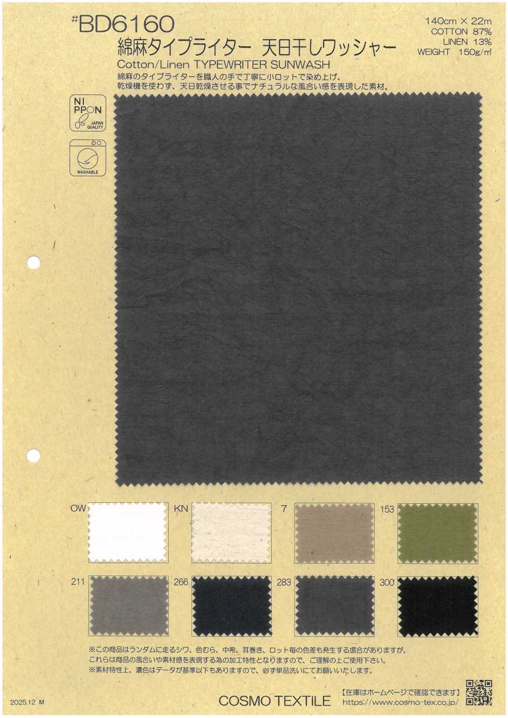 BD6160 麻高密度平织，经日晒水洗加工。[面料] Cosmo Textile