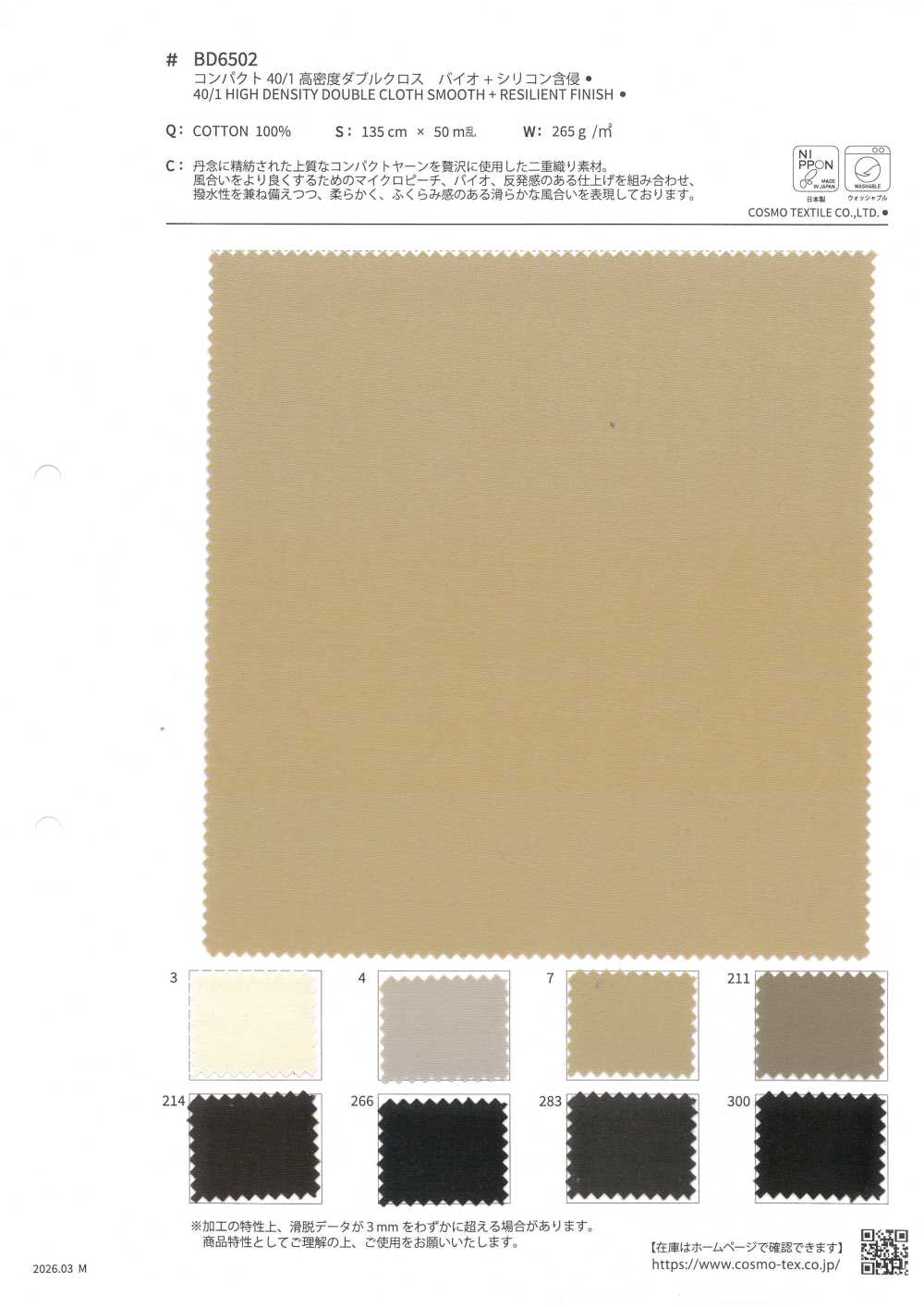 BD6502 紧凑型 40/1 高密度双编织生物 + 硅油浸渍[面料] Cosmo Textile