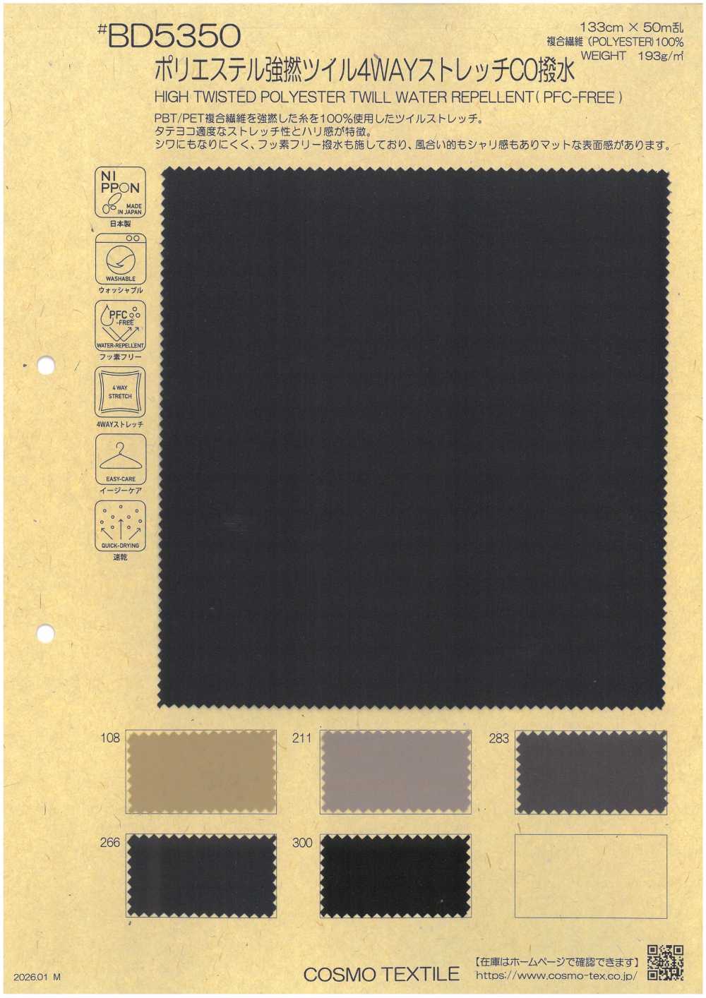 BD5350 聚酯纤维强力斜纹，四向弹力，CO防泼水[面料] Cosmo Textile