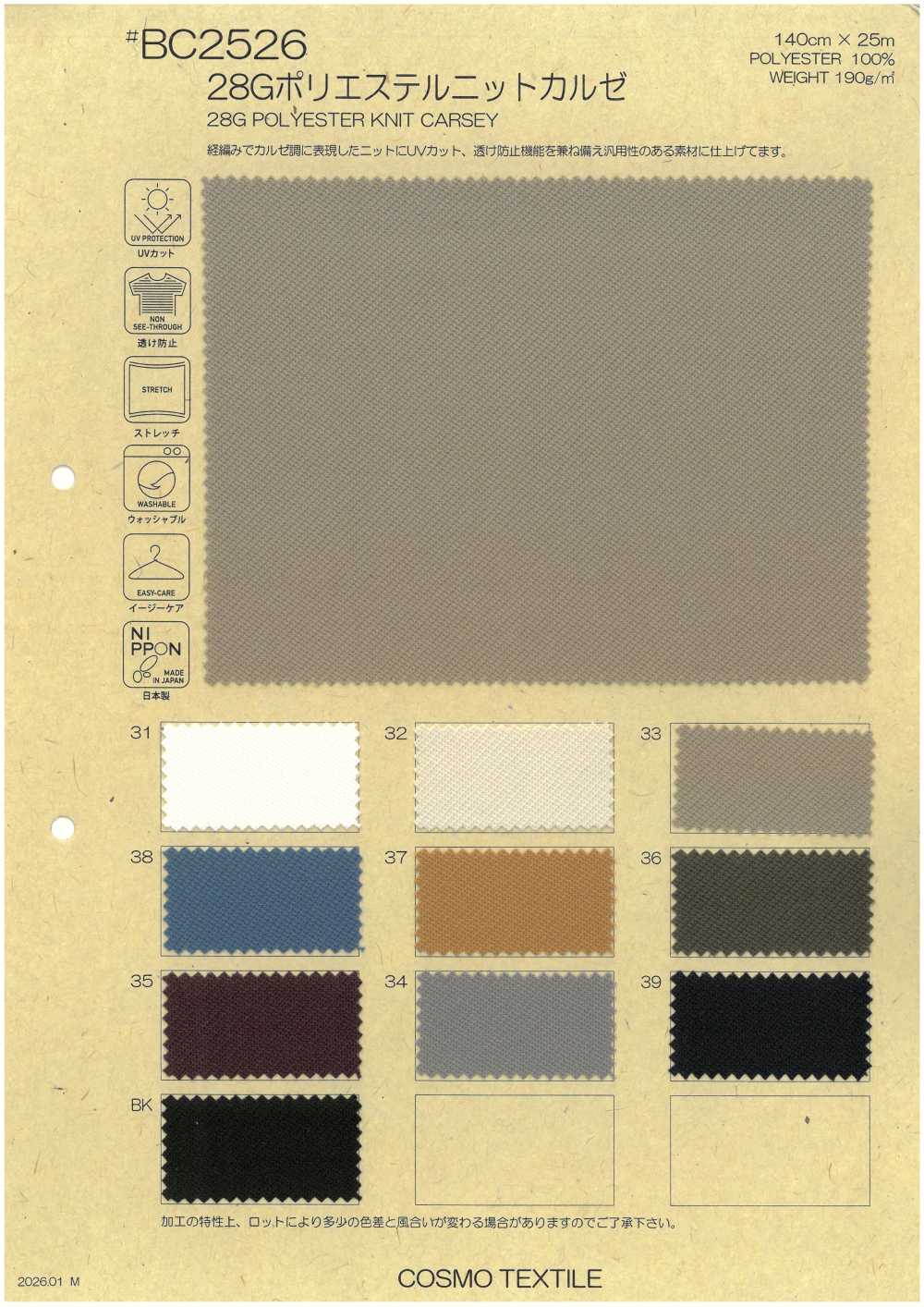 BC2526 28克聚酯纤维针织克尔赛[面料] Cosmo Textile