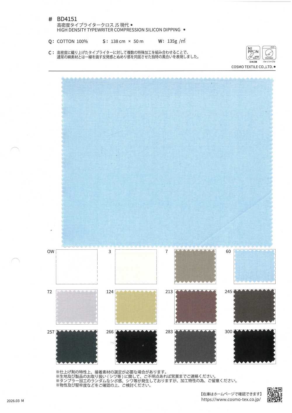 BD4151 高密度高密度平织布料 JS 现代[面料] Cosmo Textile