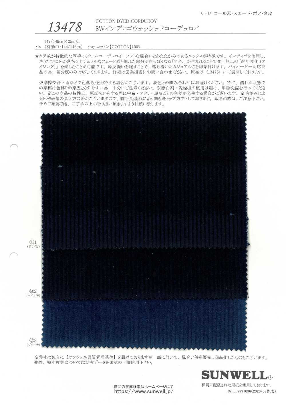 13478 8W 靛蓝水洗灯芯绒[面料] SUNWELL 三维尔
