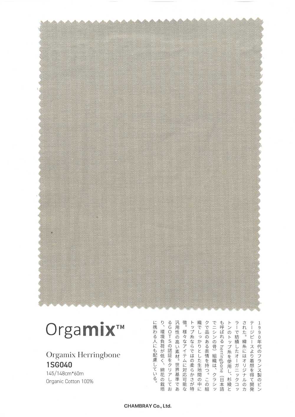 1SG040 Orgamix人字纹[面料] CHAMBRAY