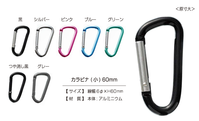 CARABINER-SMALL 60毫米小型登山扣[四合扣和气眼扣] KAJITECH
