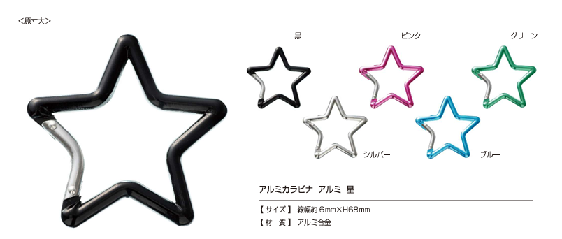 AL CARABINER-STAR 铝制登山扣，星形[四合扣和气眼扣] KAJITECH