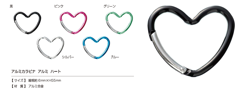 AL CARABINER-HEART 铝制登山扣心形[四合扣和气眼扣] KAJITECH