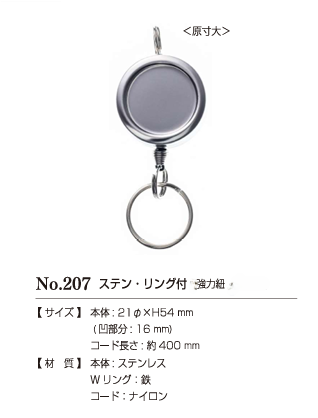 207 KEY REEL 207号卷轴钥匙强力绳[杂货等] KAJITECH