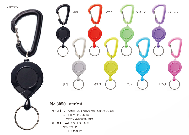 3050 KEY REEL #3050​​ 可伸缩钥匙（带登山扣）[杂货等] KAJITECH