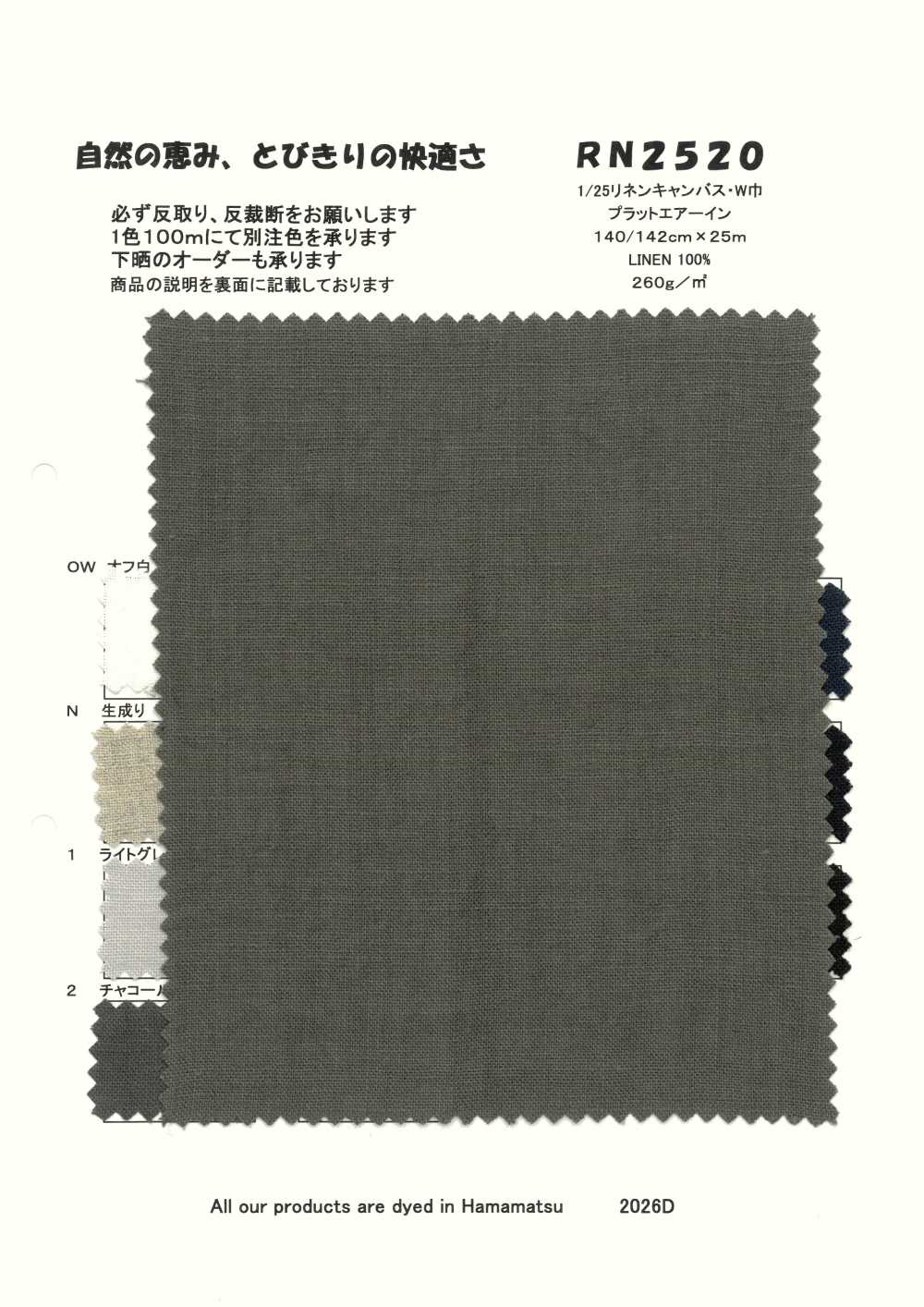 RN2520 1/25 亚麻帆布-宽幅平板空气[面料] 古山