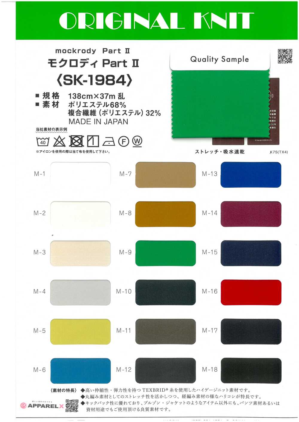 SK-1984 莫克罗迪第二部[面料] Masuda