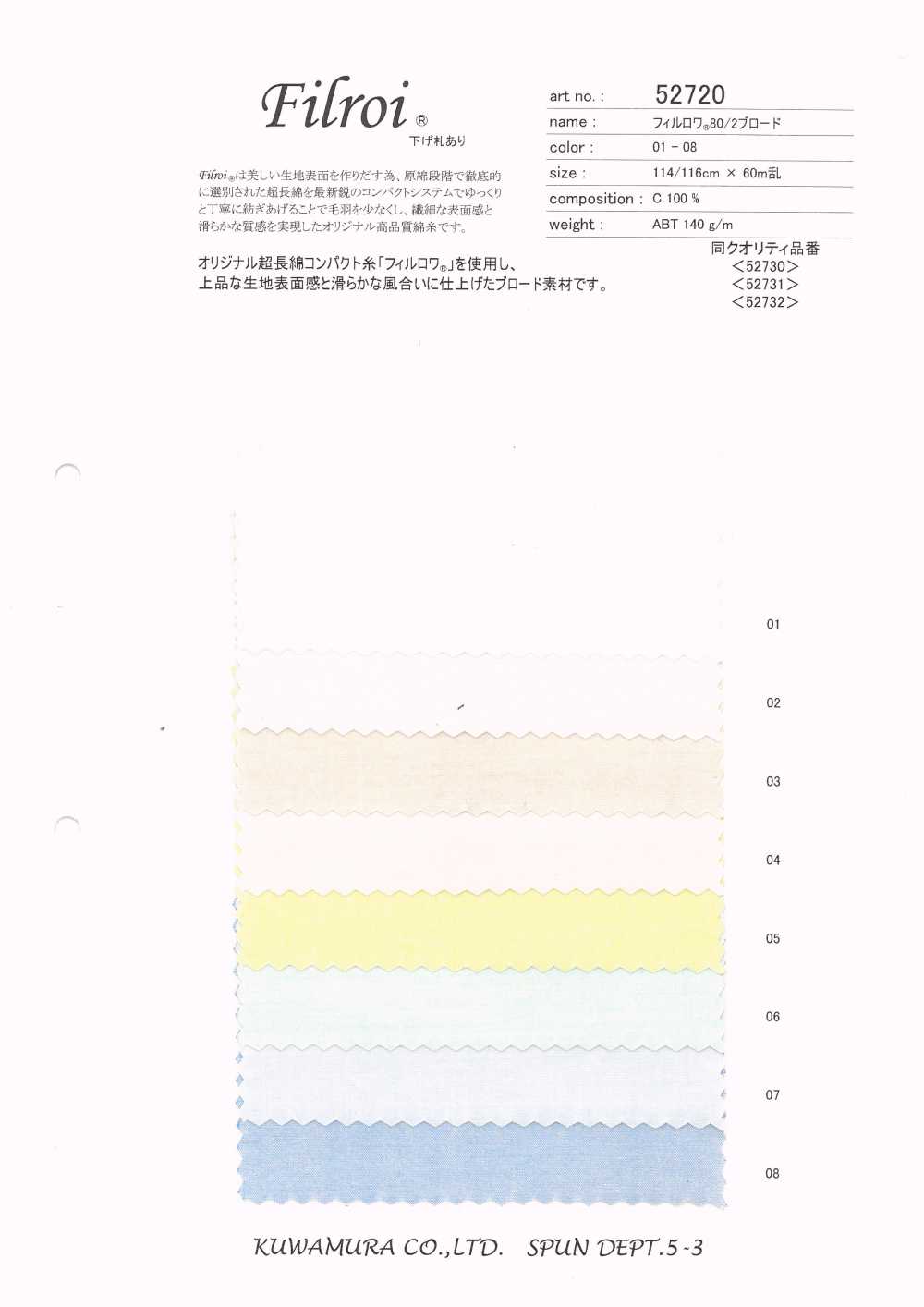 52720 Phillowa® 80/2平纹布[面料] 桑村纤维