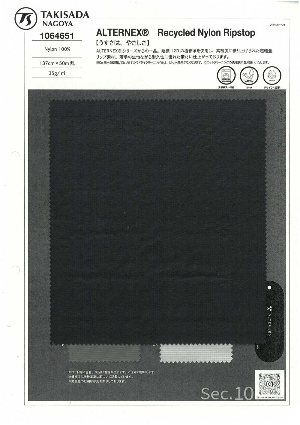 1064651 ALTERNEX® 再生尼龙防撕裂面料 泷定名古屋