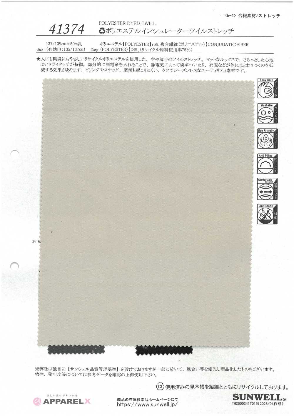 41374 聚酯纤维绝缘斜纹弹力[面料] SUNWELL 三维尔