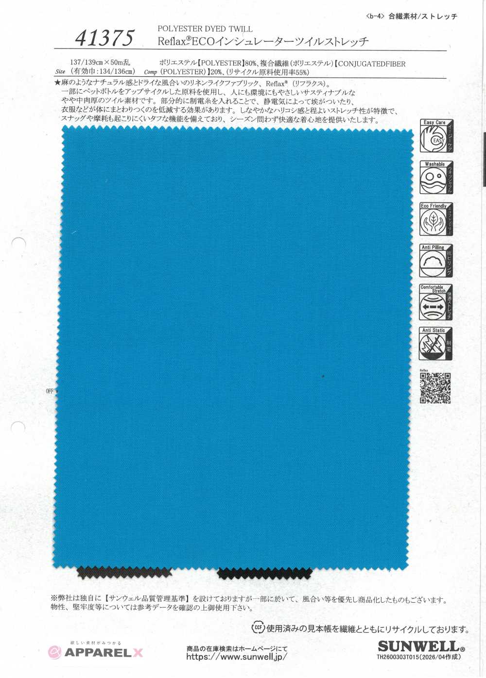 41375 Reflax® ECO 绝缘斜纹弹力[面料] SUNWELL 三维尔