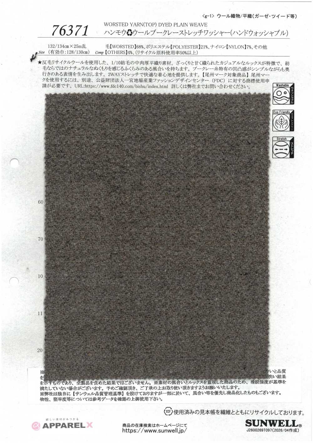 76371 Hammou 羊毛结子绒织物弹力水洗加工（可手洗）[面料] SUNWELL 三维尔