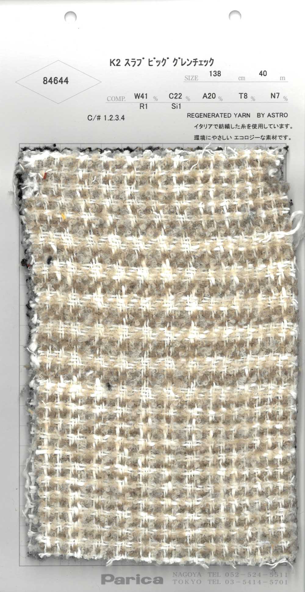 84644 K2粗结大峡谷格纹[面料] PARICA