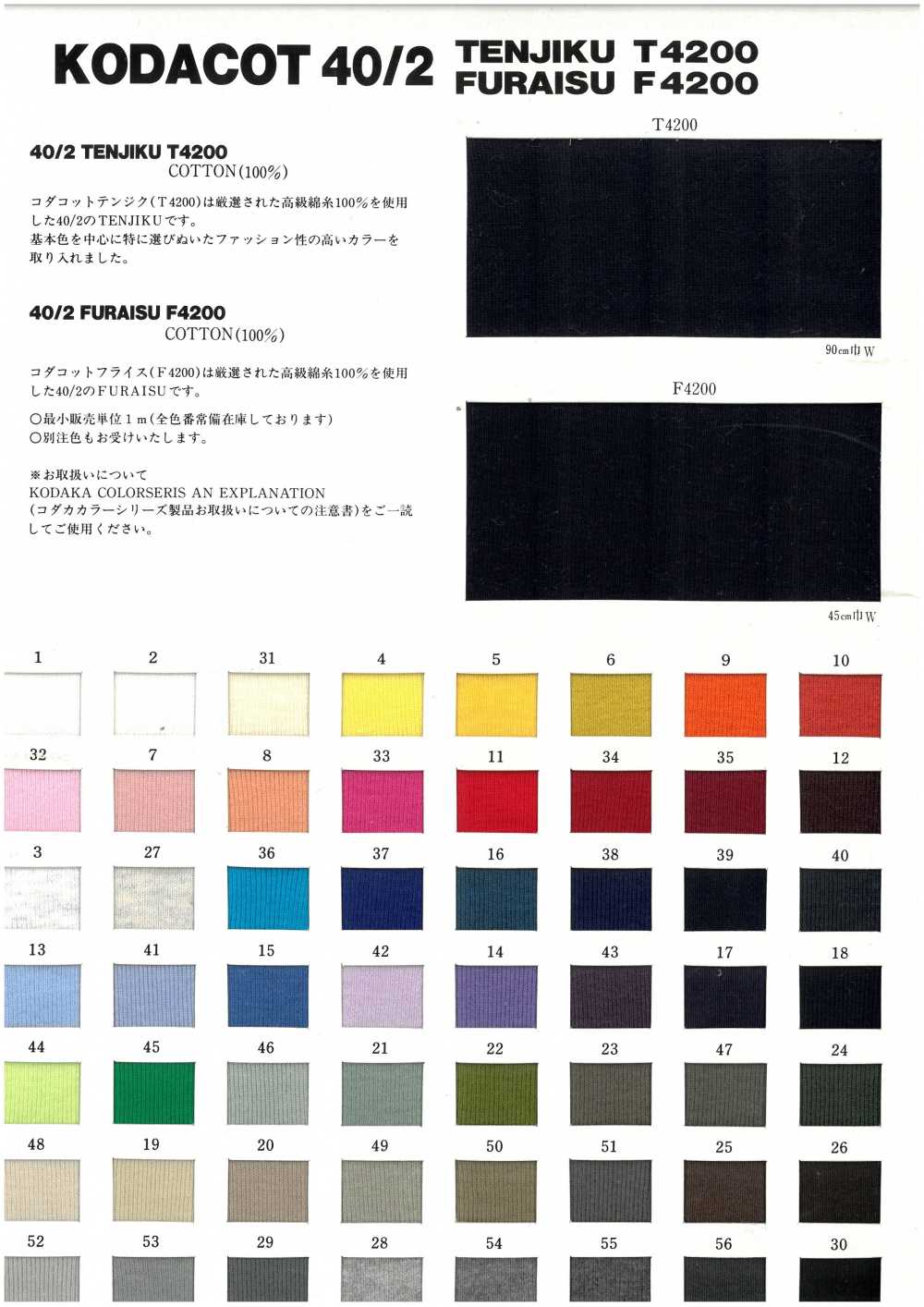 F4200 40/2 福日速 F4200[针织罗纹] NEXT30