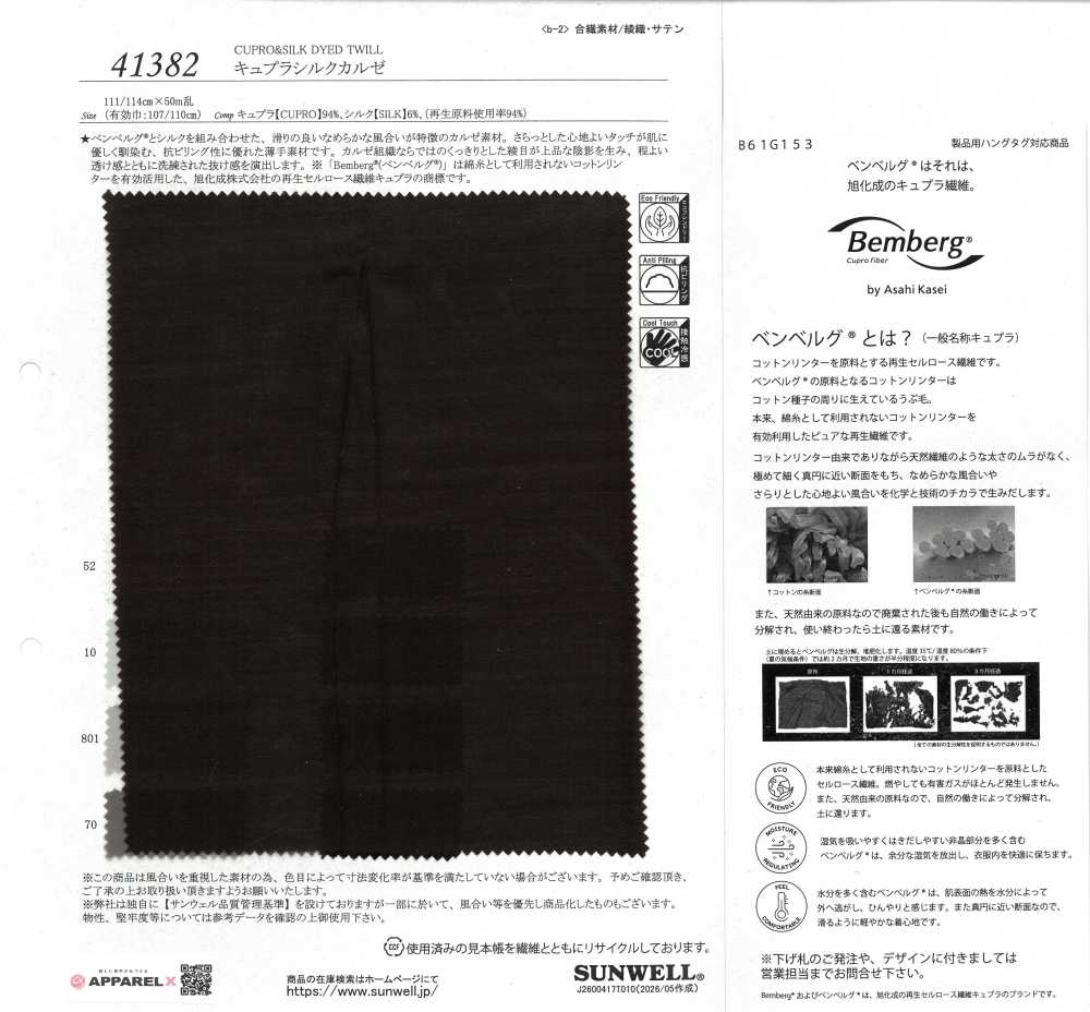 41382 铜真丝铜氨克尔赛[面料] SUNWELL 三维尔