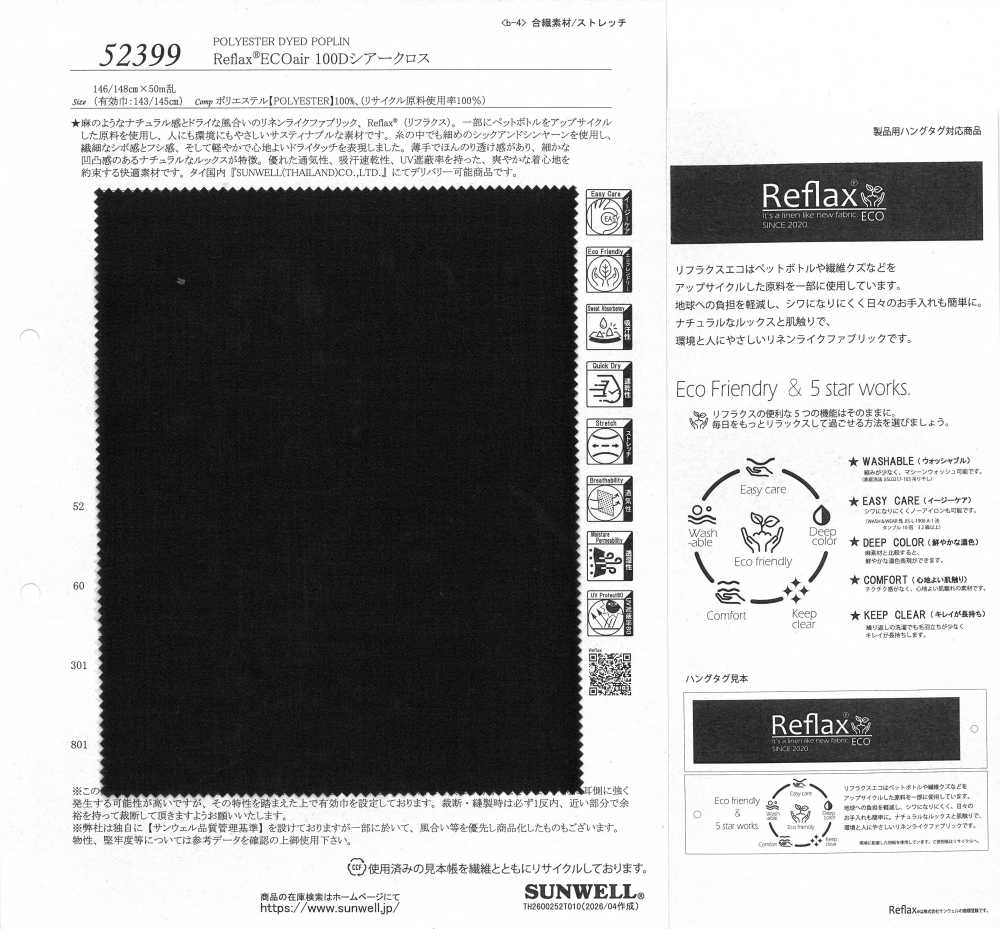 52399 Reflax® ECOair 100D 透明布料[面料] SUNWELL 三维尔