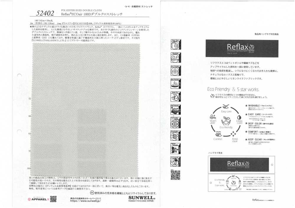 52402 Reflax® ECOair 100D双编织弹力[面料] SUNWELL 三维尔