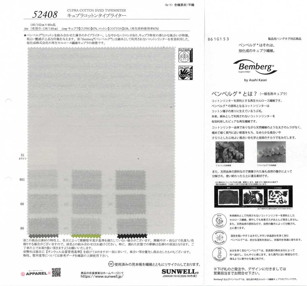 52408 铜氨氨棉高密度平织[面料] SUNWELL 三维尔