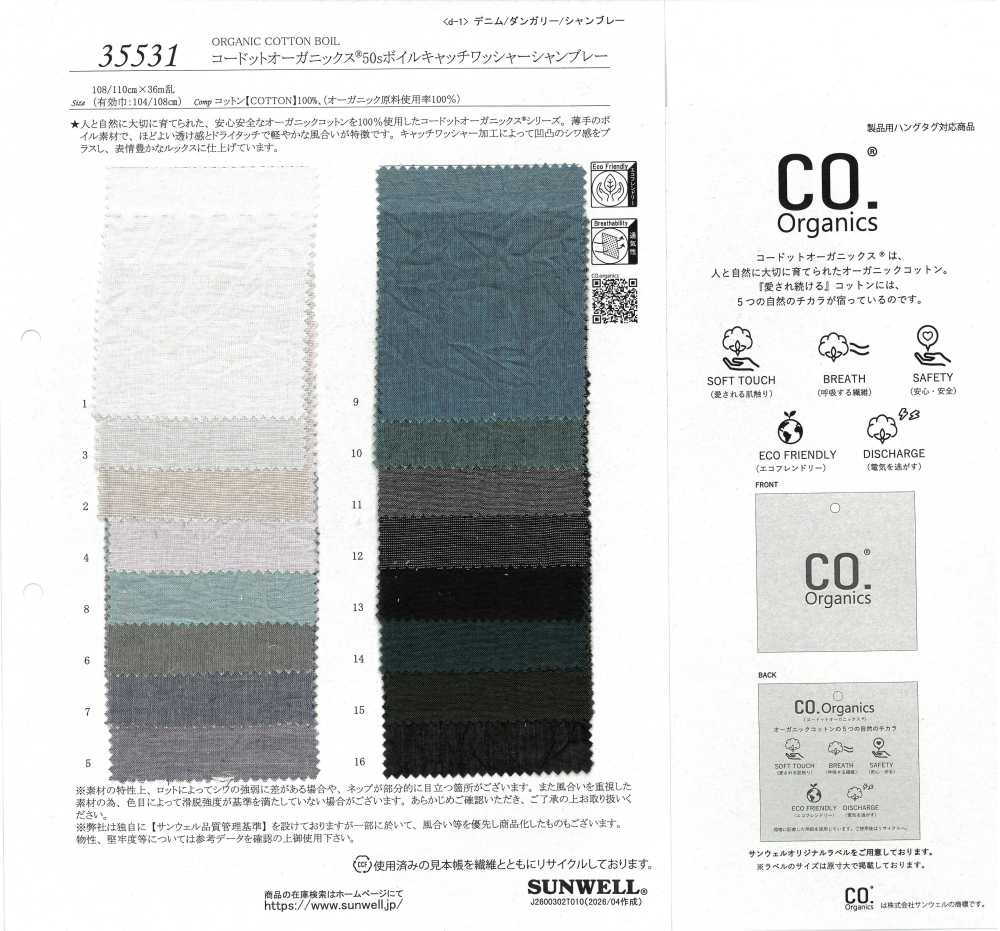 35531 Cordot Organics® 50线巴厘纱薄纱，经水洗水洗加工布雷布制成[面料] SUNWELL 三维尔