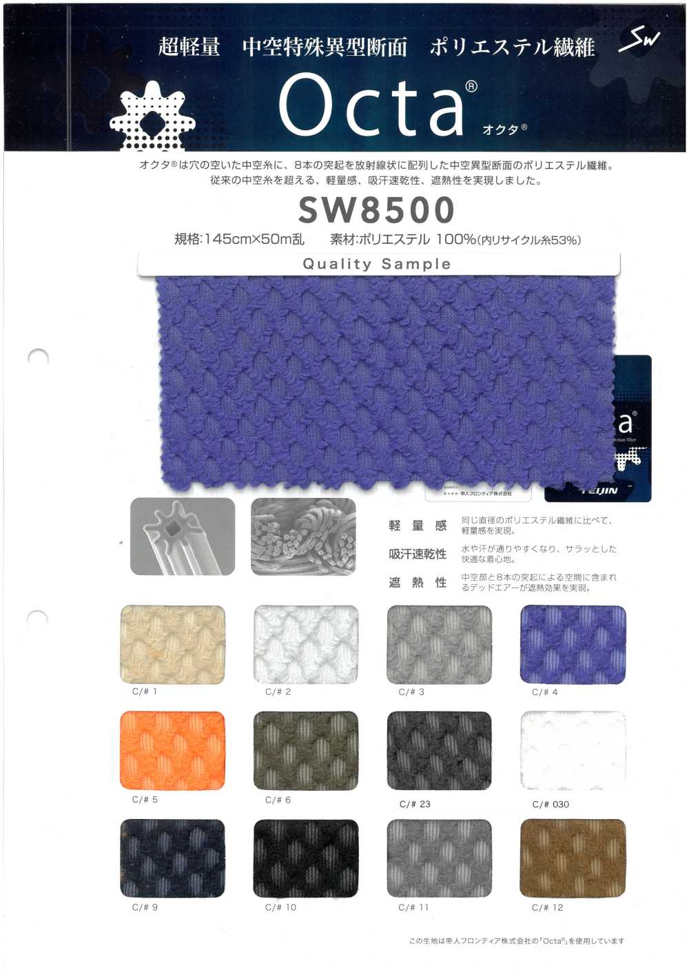 SW8500 回收八角[面料] 三和纤维