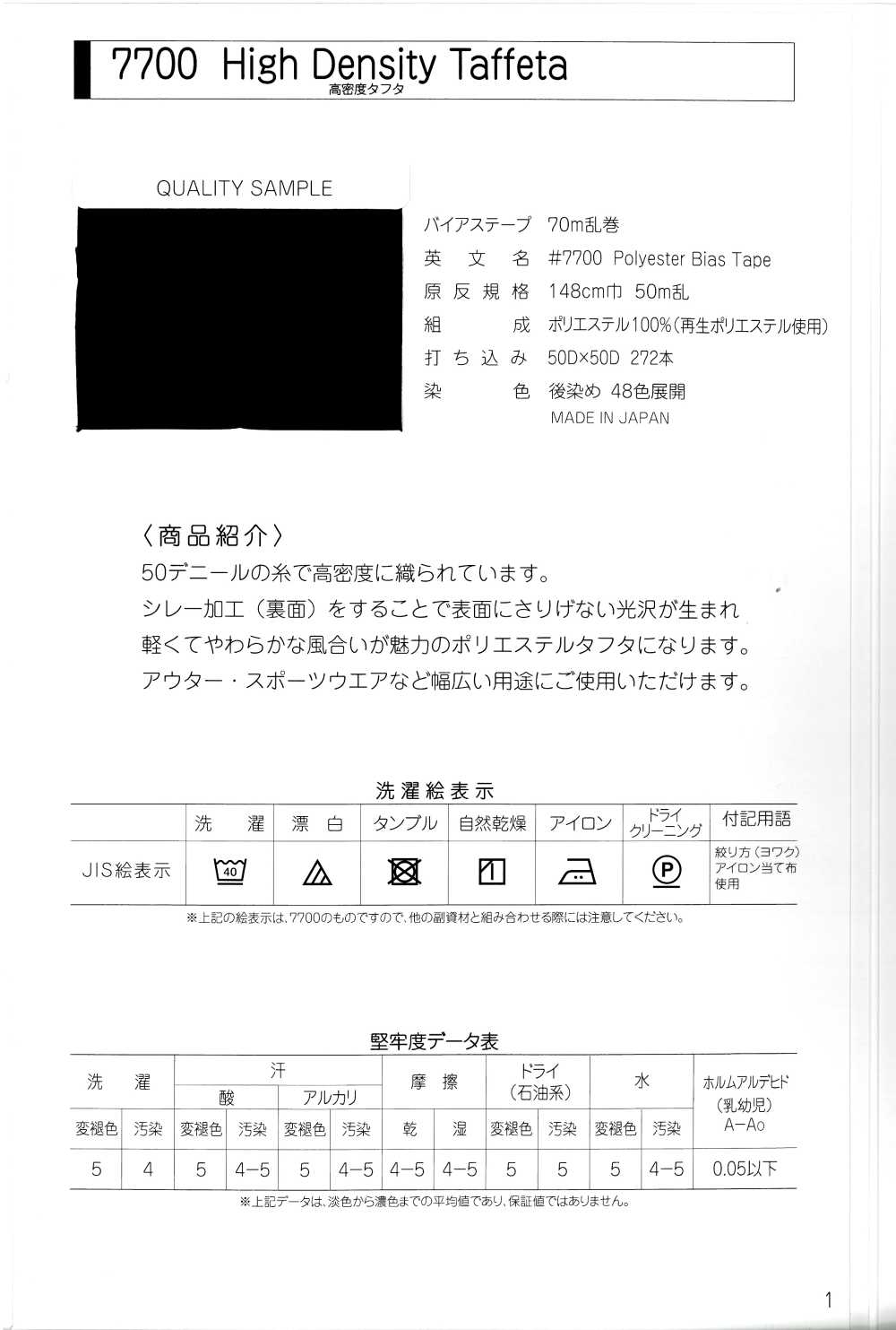 7700-RO 7700 高密度塔夫环带芯[缎带、带、绳子] 明星品牌（Hoshika）