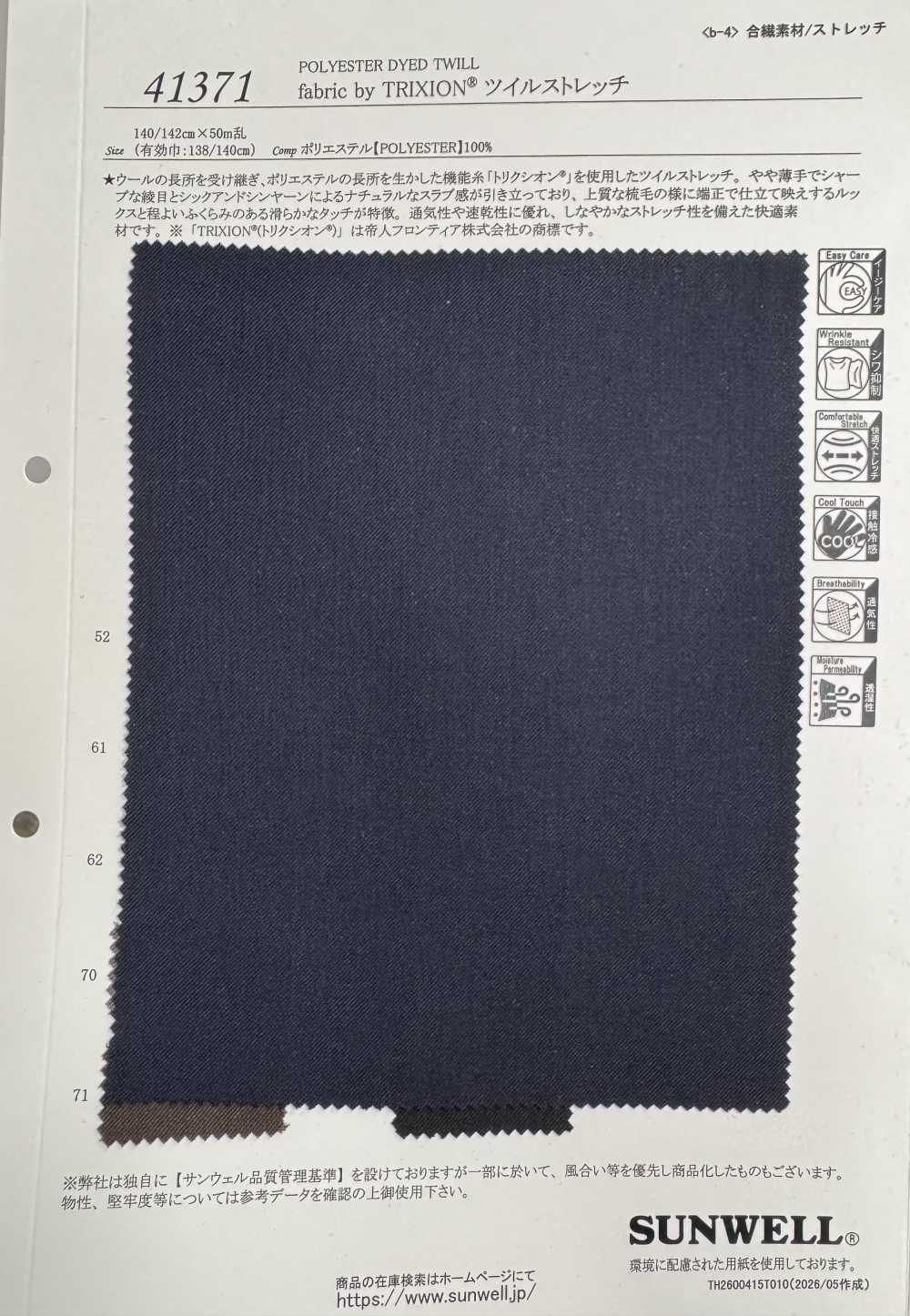 41371 TRIXION®斜纹弹力面料 SUNWELL 三维尔
