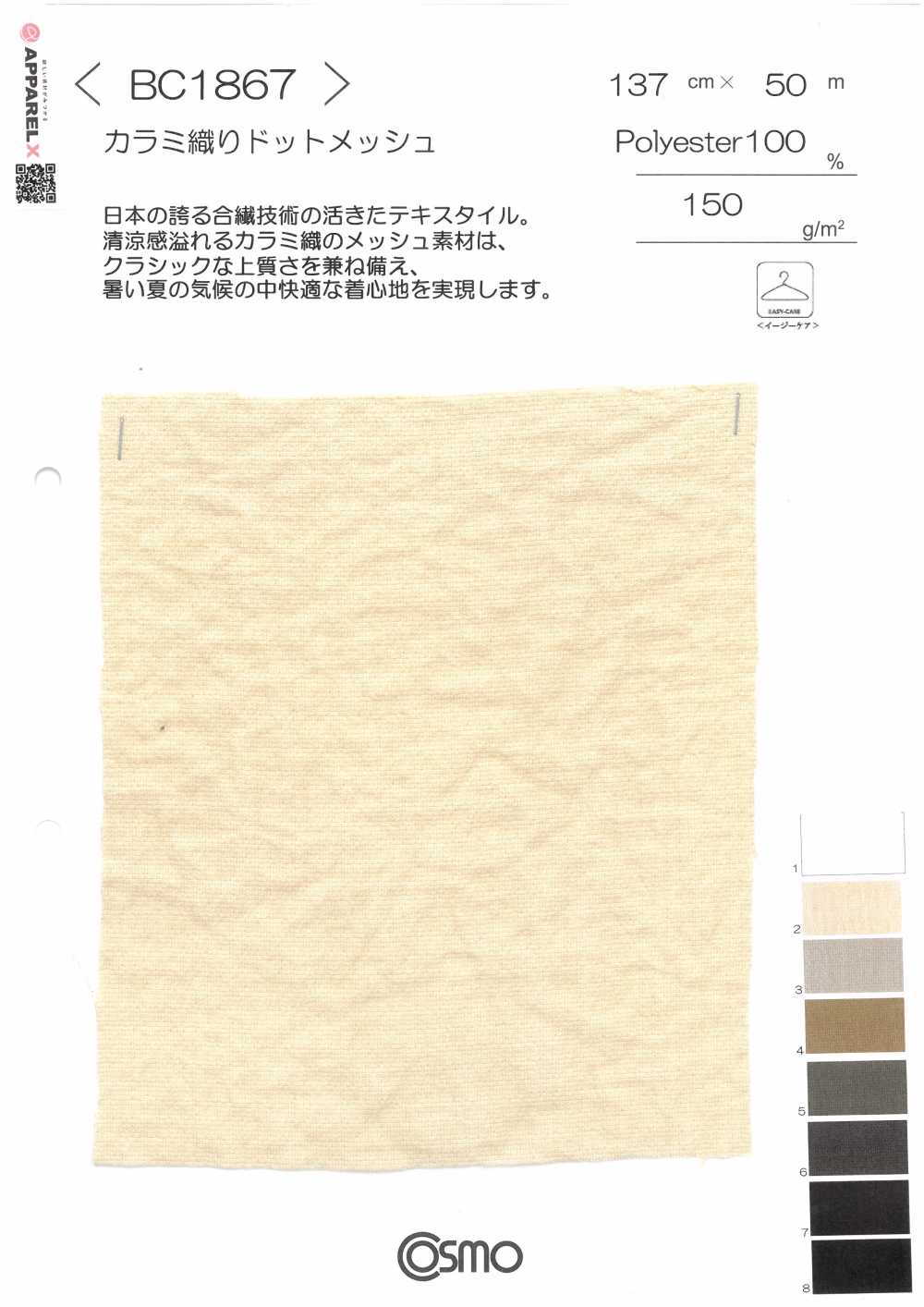 BC1867 纱罗编织点状网布[面料] Cosmo Textile