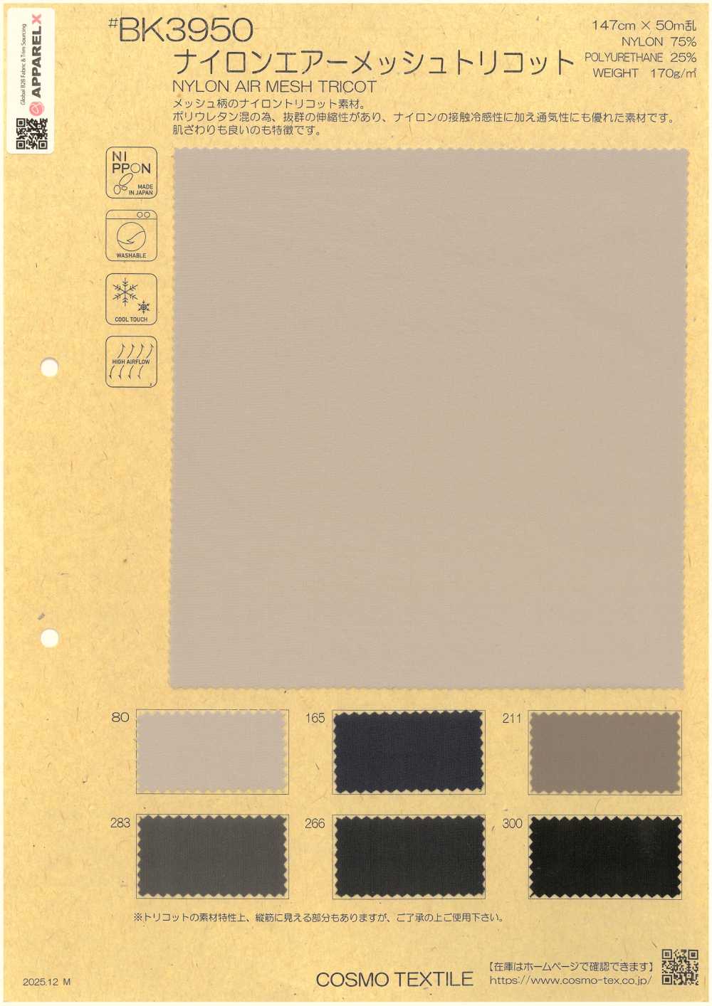 BK3950 尼龙透气网布特里克经编[面料] Cosmo Textile