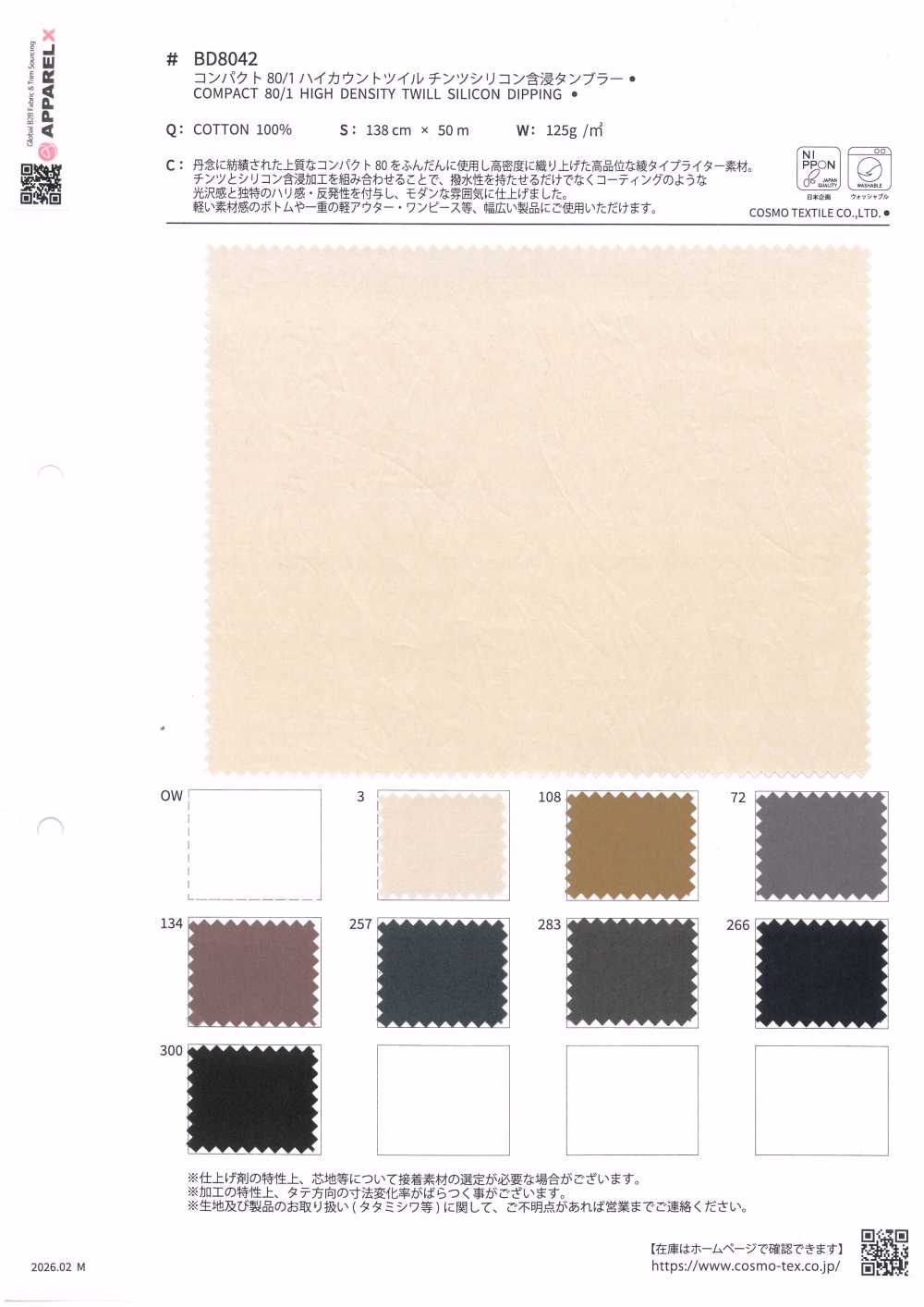 BD8042 紧凑型 80/1 高支斜纹印花棉布硅胶浸渍保温滚筒[面料] Cosmo Textile