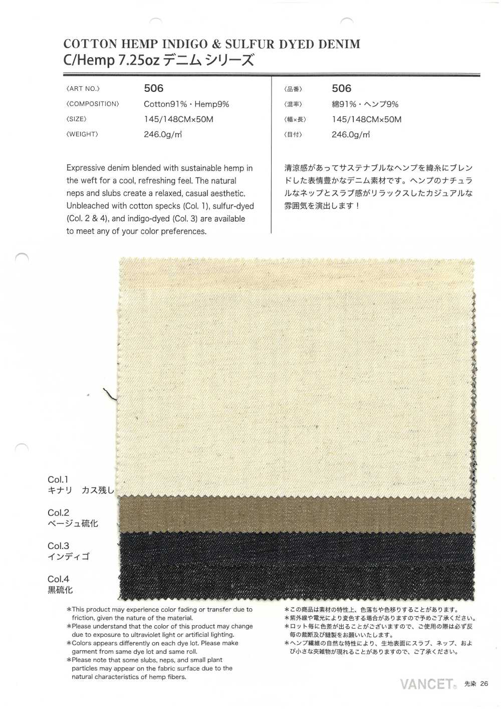 506 7.25盎司 C/大麻牛仔丹宁布[面料] VANCET 奔时代